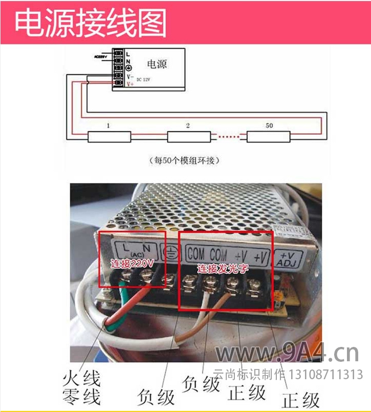 发光字电源接线示意图