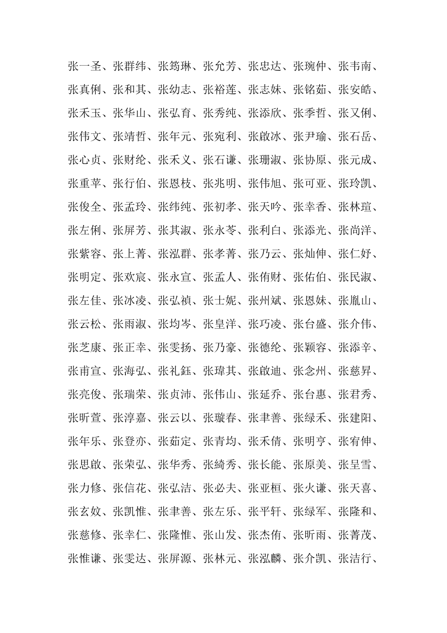 公司起名字大全免费_起名大全中年尚字起名_定字起名大全免费