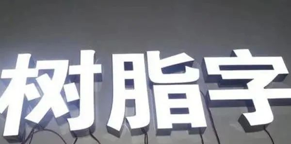 亚克力水晶字价格_亚克力字和水晶字_玫瑰金h8亚克力3厘米水晶字价格