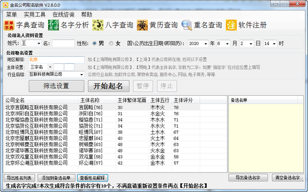 公司起名字大全免费_免费公司起名用字大全_取名字.全免费大全公司