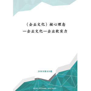 公司企业文化内容 企业文化建设(模块一:企业文化人心化)