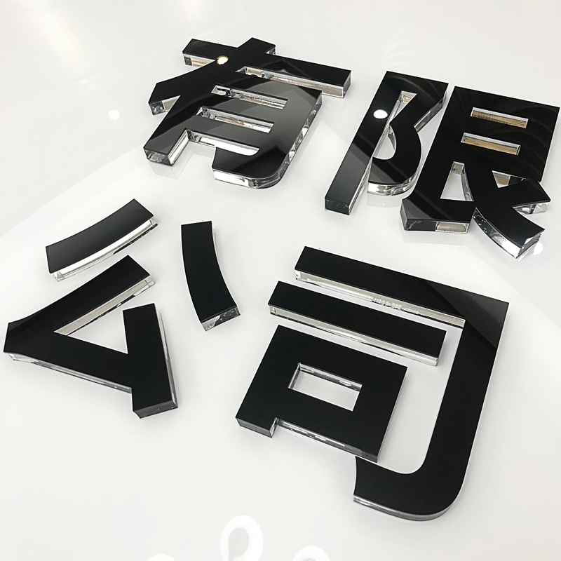 背景墙文化字-水晶字(图3)